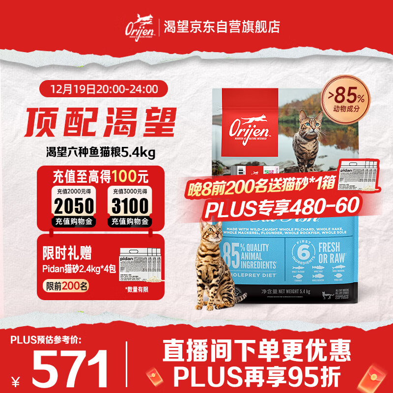 Orijen渴望猫粮 成猫幼猫粮 六种鱼肉无谷全价通用进口5.4kg效期26/12