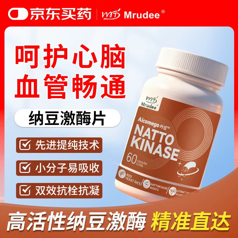Mrudee原装进口无糖降血脂血压 纳豆激酶巩固指标正常 60粒*3瓶