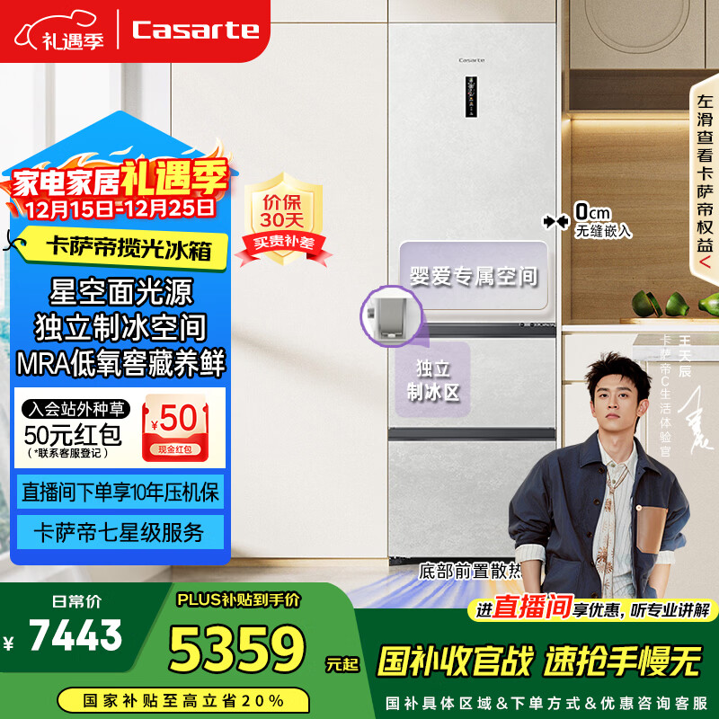 卡萨帝（Casarte）揽光406L三开门冰箱超薄零嵌入式一级能效BCD-406WLCD3M4GDU1国家补贴