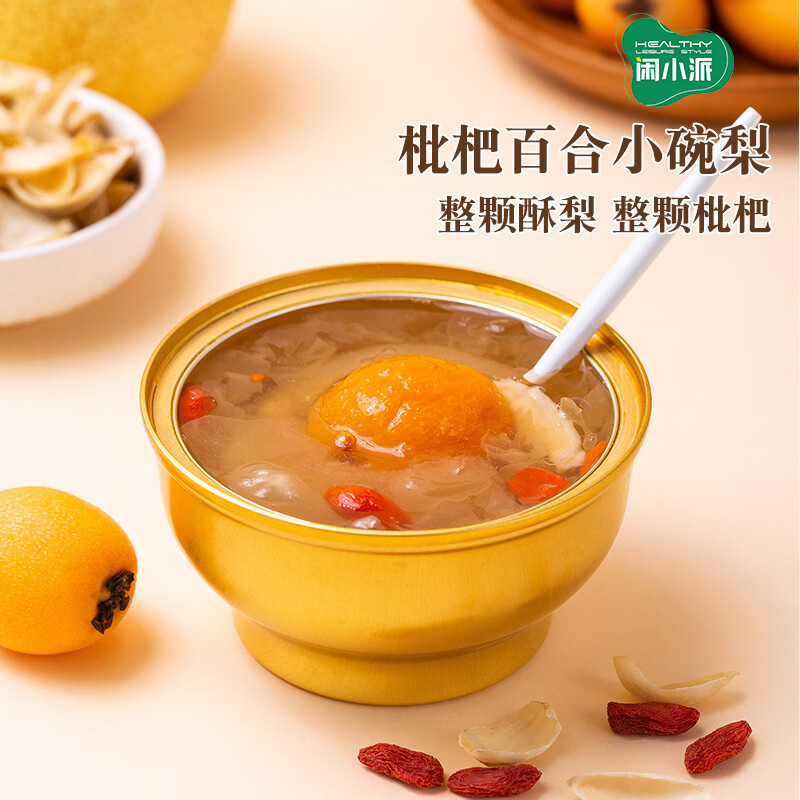 闲小派枇杷百合炖梨砀山烤梨小碗梨银耳羹水果梨罐头开罐即食260g*8碗