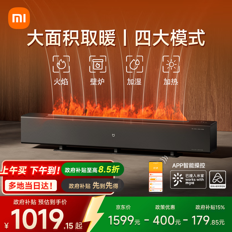 米家小米取暖器APP智能电热取暖器石墨烯踢脚线电暖器火焰版双石墨烯取暖器大面积京东自营TJXDNQ06ZM