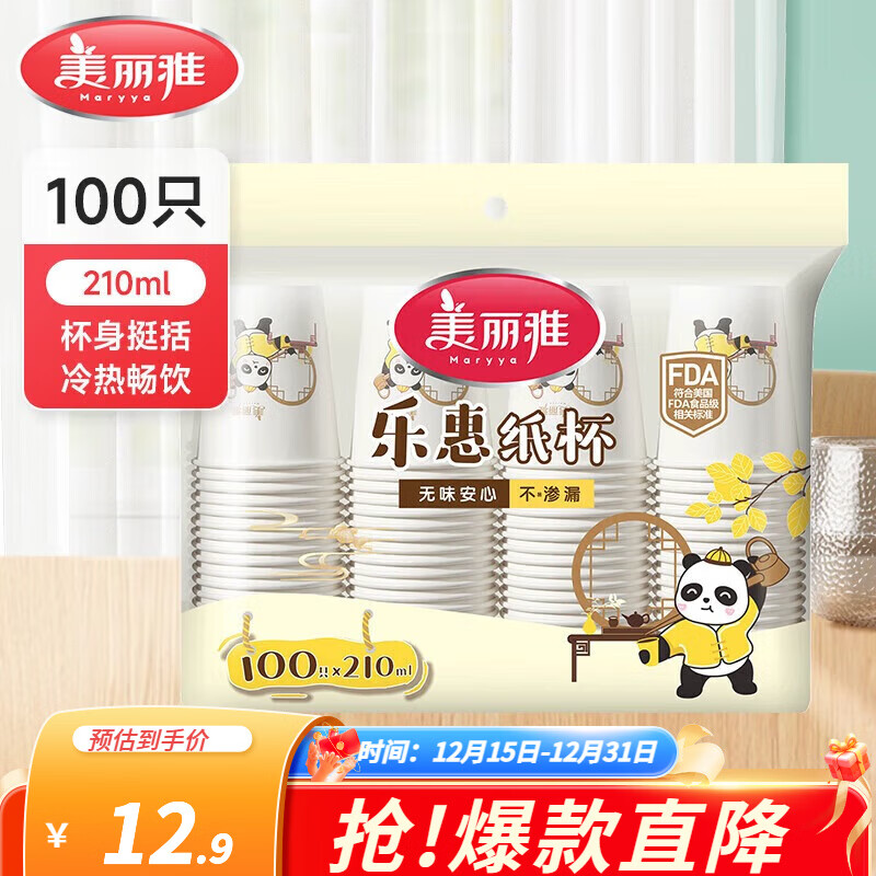 美丽雅一次性杯子 加厚防烫办公家用水杯 乐惠系列水杯-100只-210ML