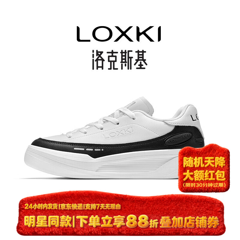 LOXKI/洛克斯基【明星同款】板鞋子男秋冬经典百搭休闲鞋男 小圆鞋Lite 黑白 43