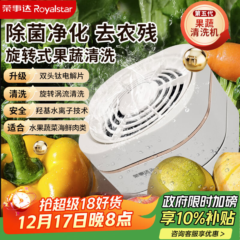 荣事达(Royalstar)果蔬清洗机洗水果神器洗菜机去农药残留多功能食材净化机RSQ-7AH 【钛电解片+无线充电】