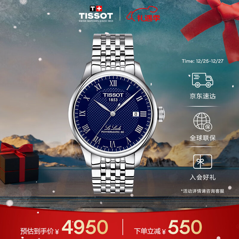 天梭（TISSOT）手表 力洛克系列男表 瑞士机械男士钢带腕表商务表圣诞礼物