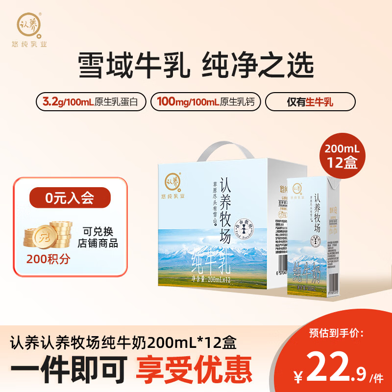 认养牧场全脂纯牛奶礼盒装200mL*12盒整箱早餐奶学生牛奶
