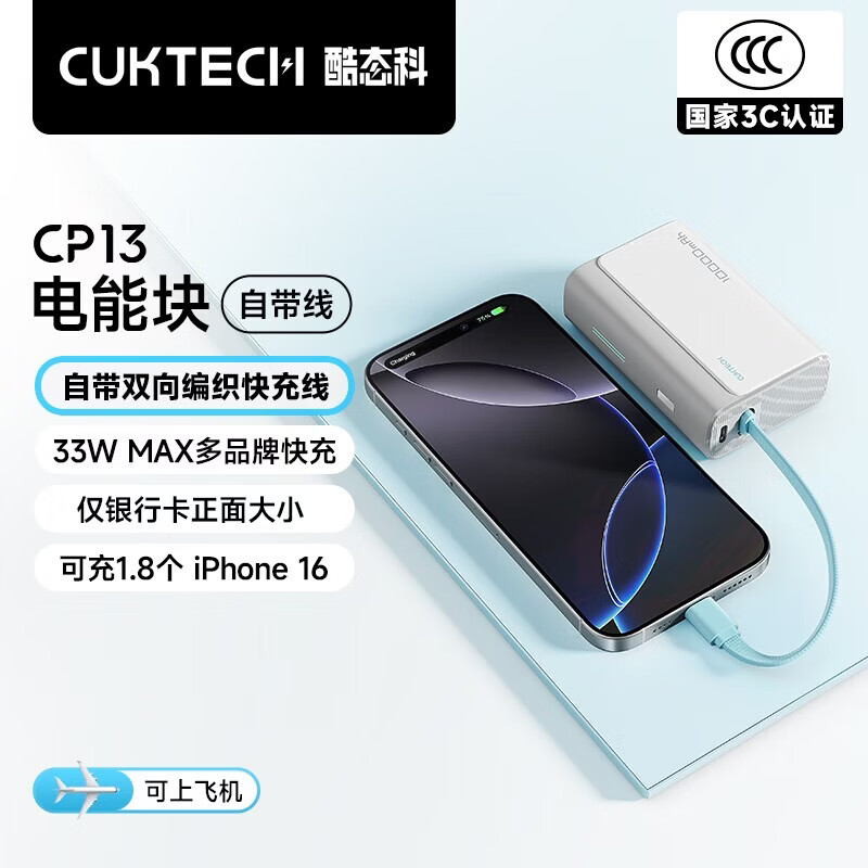 CukTech 酷态科 LPB100 电能块自带线CP133L 灰白 10000mAh