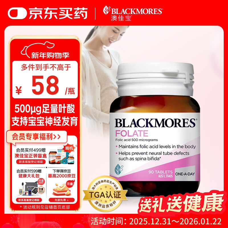 澳佳宝Blackmores天然叶酸 无碘配方 孕妇备孕高纯度500μg叶酸片90片