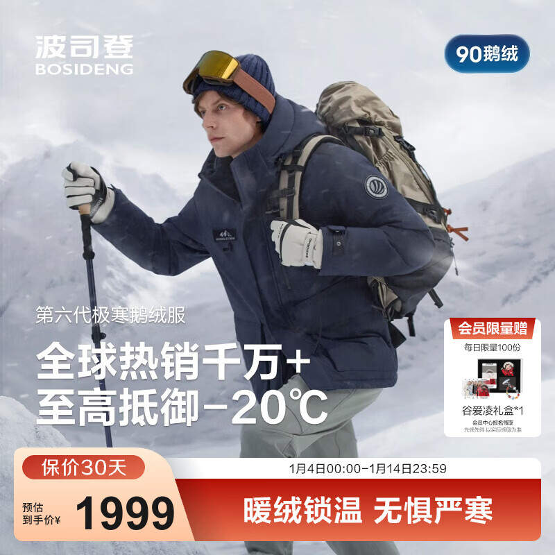 波司登（BOSIDENG）25年新款90鹅绒极寒羽绒服男商场热卖同款连帽加厚外套B250242311 【趋势推荐】中山青5870-充绒量+9%左右-700+高蓬鹅绒 M 175/96A 体重约130-140斤