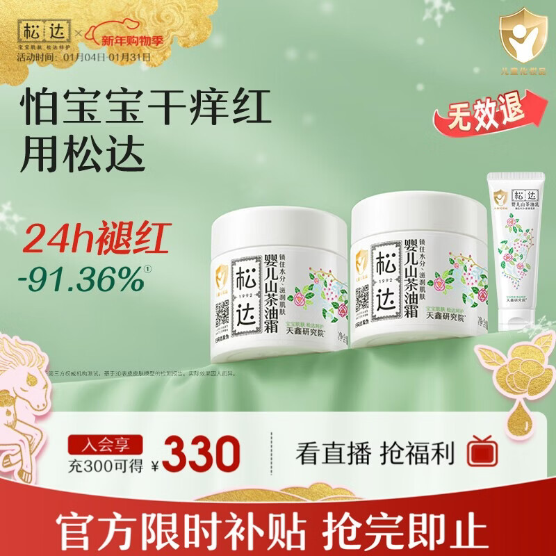 松达儿童面霜干痒红婴儿山茶油霜滋润保湿温和宝宝面霜秋冬季润肤霜 【店长推荐】婴儿面霜68g*2瓶+旅行装