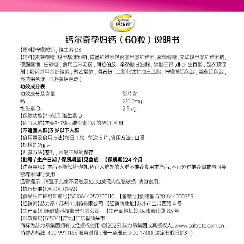 钙尔奇钙维生素D3液体钙软胶囊钙片碳酸钙中老年成人女性儿童补钙60粒 孕妇钙 60片*2瓶