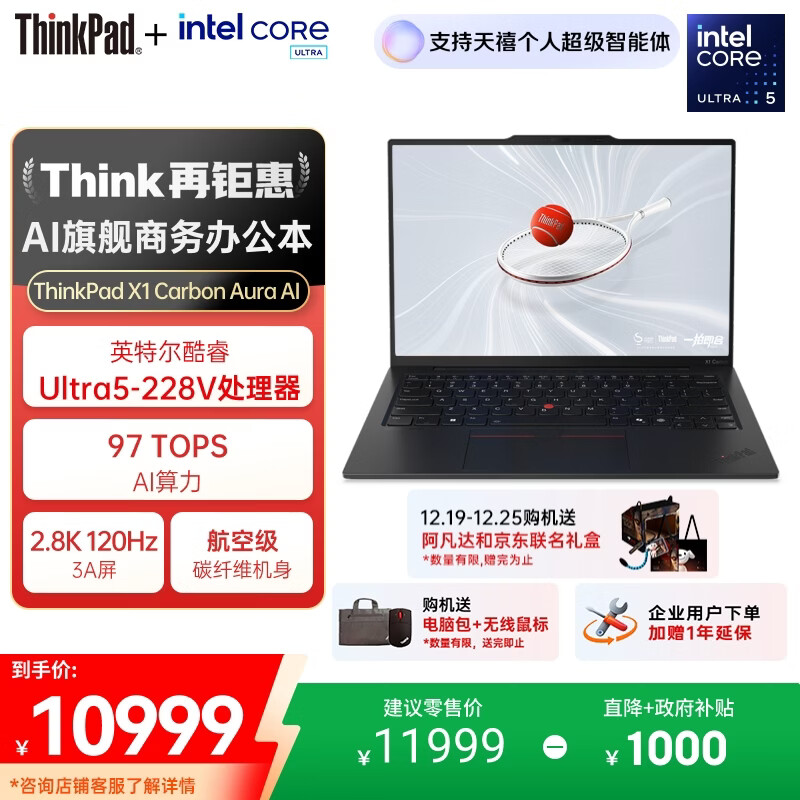 ThinkPad X1 Carbon Aura AI 2025酷睿Ultra5-228V 全互联商务办公笔记本电脑32G 512GB OLED（P6CD）