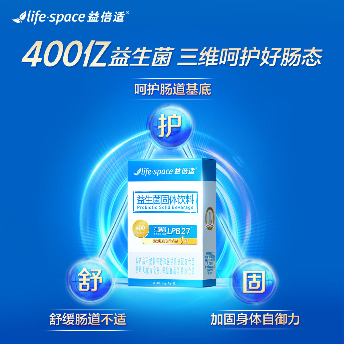 Life Space【王一博同款64】400亿成人肠道肠胃高活性益生菌固体饮料 【升级款400亿成人】 8袋*2盒