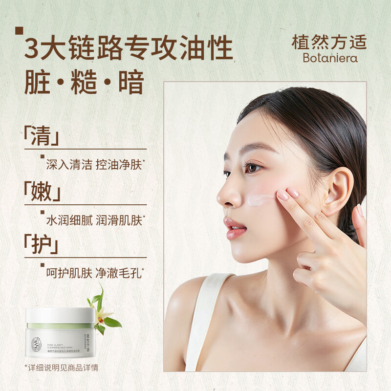 植然方适白泥毛孔净澈控油泥膜深度清洁补水保湿去角质奶芙芙大泥膜110g