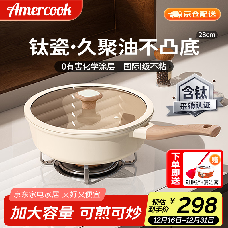 Amercook ����ƽ�׹� ��Ϳ�����մɹ� �嵰�ӱ�ţ�Ź� ���¯ȼ��ר�� 283.01Ԫ