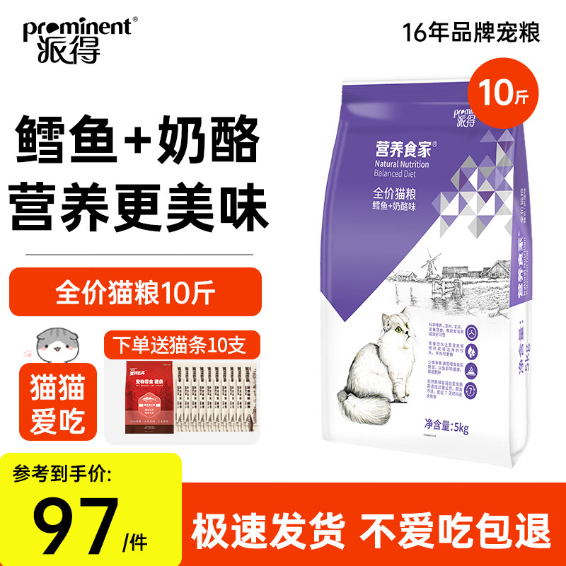 派得猫粮 成猫幼猫通用鳕鱼牛肉配方 英短蓝猫布偶猫全阶段通用天然粮 营养食家猫粮10斤丨送猫条10支