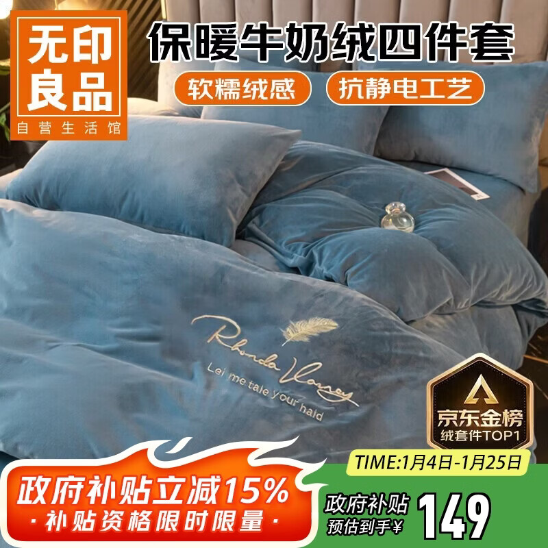 无印良品牛奶绒床上四件套法兰绒床单四件套冬季加绒被罩被套200*230cm宾利兰