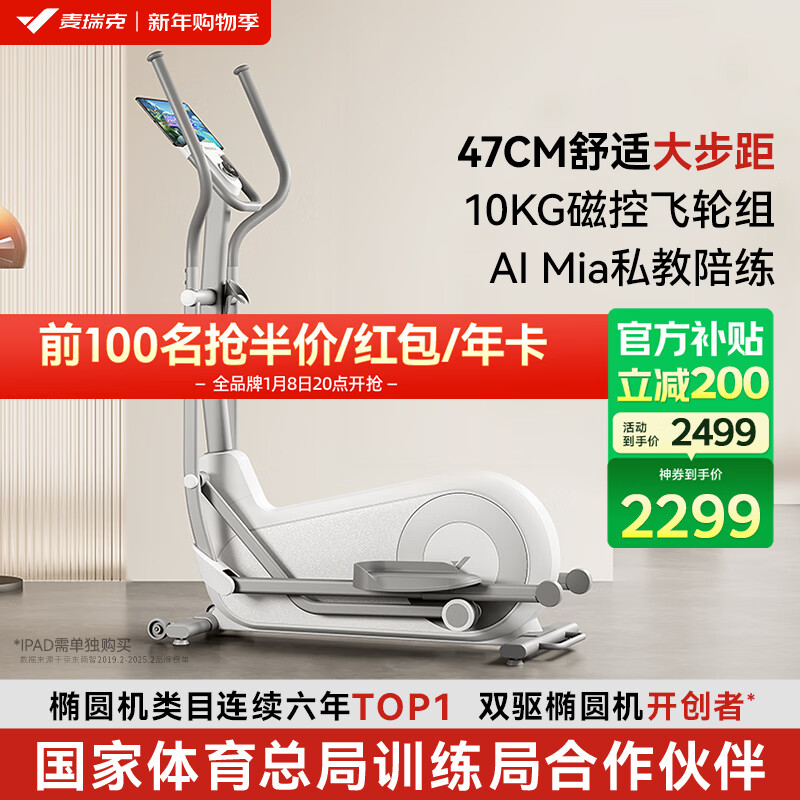 麦瑞克（MERACH）椭圆机家用智能椭圆仪太空漫步踏步机健身器材凌波L7 MR-E27W1-HW