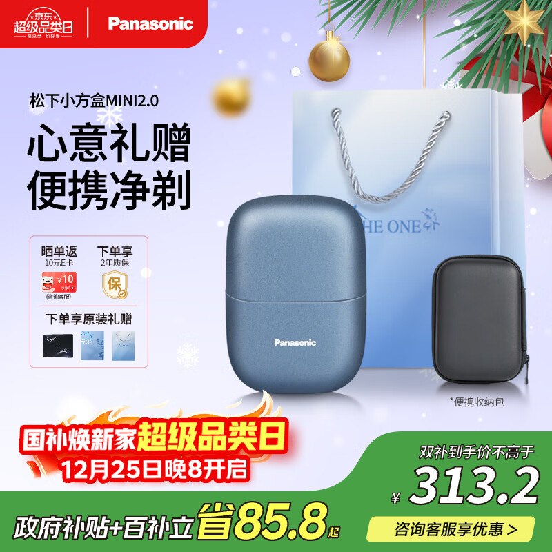松下（Panasonic）剃须刀电动刮胡刀小方盒mini2.0便携款进口刀头往复式国家补贴男生日圣诞节礼物送男朋友父亲cm21