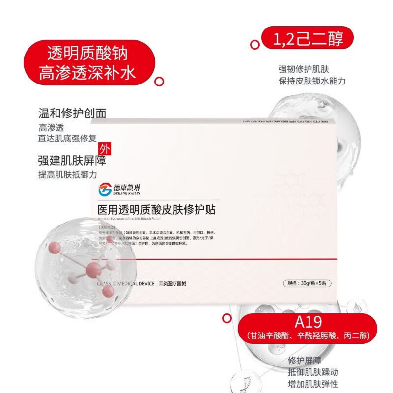 德康凯琳医用透明质酸钠修复面膜医美术后水光针泛红舒缓敏感肌补水祛痘 五盒 30gx5贴/盒