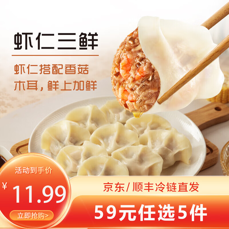 三全精选高端食材营养速冻饺子方便速食虾多多肉多多系列年货送礼 虾多多虾仁三鲜水饺400g20只