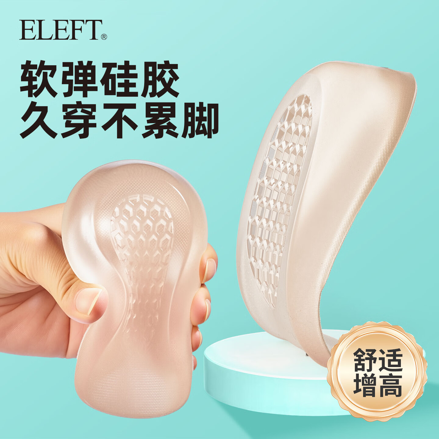 eleft 隐形蜂窝增高半垫自粘款 男女透气减震防塌陷隐形增高神器 男款3双装米色2.5cm39-44