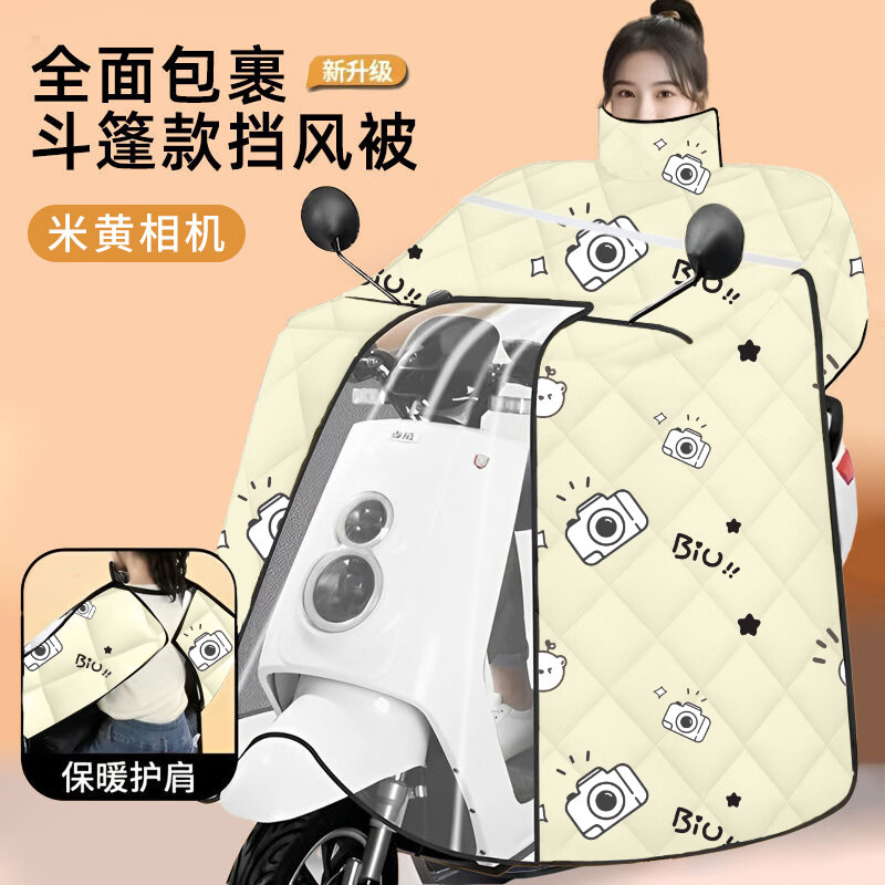 电动车挡风被四季通用冬季加绒加厚冬天电瓶摩托车春秋款防风防水 【米黄相机】围脖护肩款