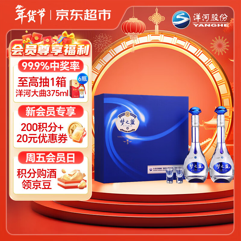 洋河 梦之蓝M3 52度 500ml*2瓶 礼盒装 绵柔浓香型白酒