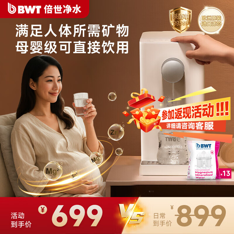 倍世（BWT）A2甜镁 即热净水器加热直饮一体机饮水机家用台式净饮机过滤器免安装 净水器母婴级直饮 【母婴可直饮】1机13芯（锌+镁离子）可滤 780L