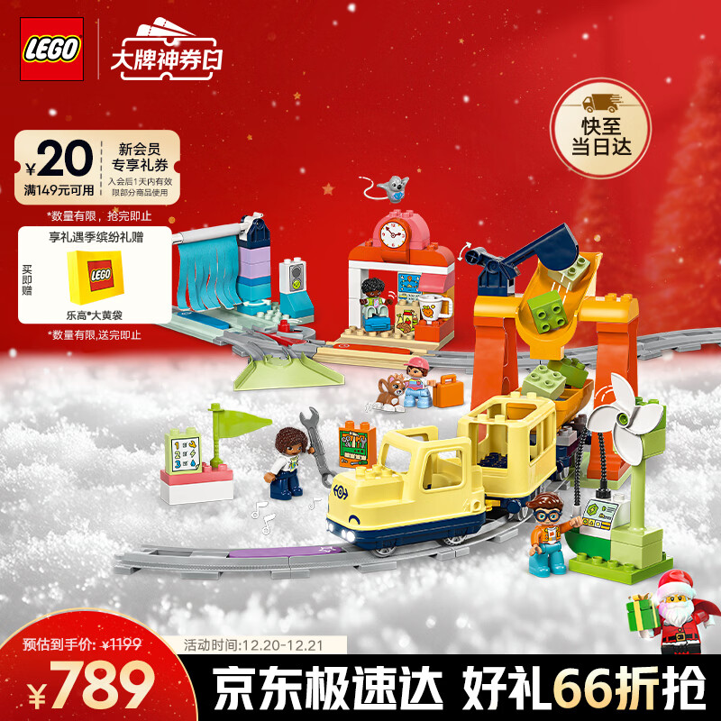 乐高（LEGO）积木得宝10428 豪华智能探险火车大颗粒积木桌儿童玩具圣诞礼物