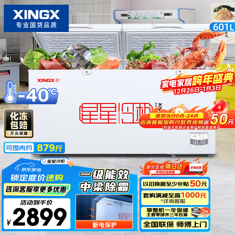 ���ǣ�XINGX��601L���ñ��� ����������䶳ת���� ���䵥�´��ݻ���ʽ��˪���ʽ������ BD/BC-628GE �Ծɻ��� 2709.94Ԫ