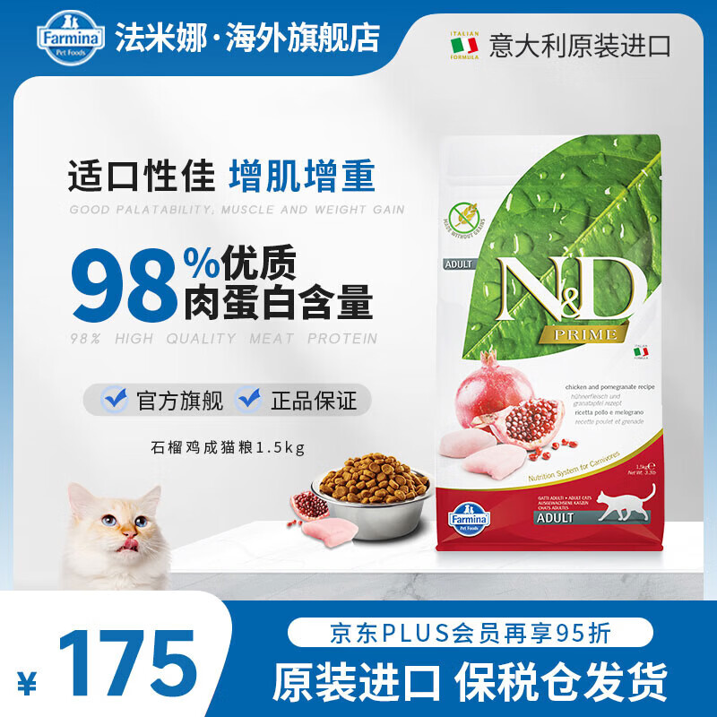 自营法米娜小包好价 法米娜鸡肉石榴成猫粮1.5kg 104元，plus94元 - 线报酷
