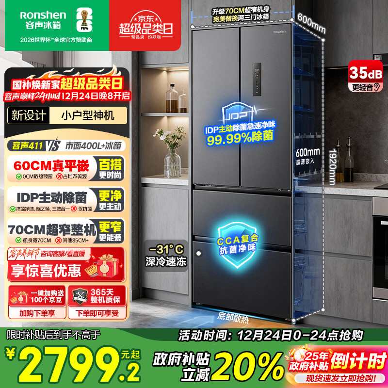 容声小方糕411L法式多门冰箱超薄零嵌入式小户型一级能效风冷无霜以旧换新BCD-411N40FZLAD国家补贴