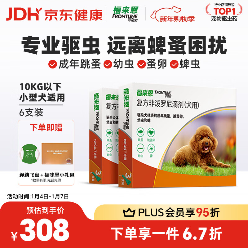 ��������FRONTLINE��������������ҩС��Ȯȥ�������μ�ԭ��ҩ0.67ml*6֧װ 255Ԫ