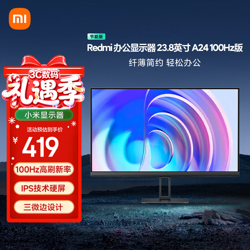 小米（MI）小米Redmi 23.8英寸显示器 100Hz IPS技术 三微边设计 低蓝光 电脑办公显示器显示屏 A24节能版