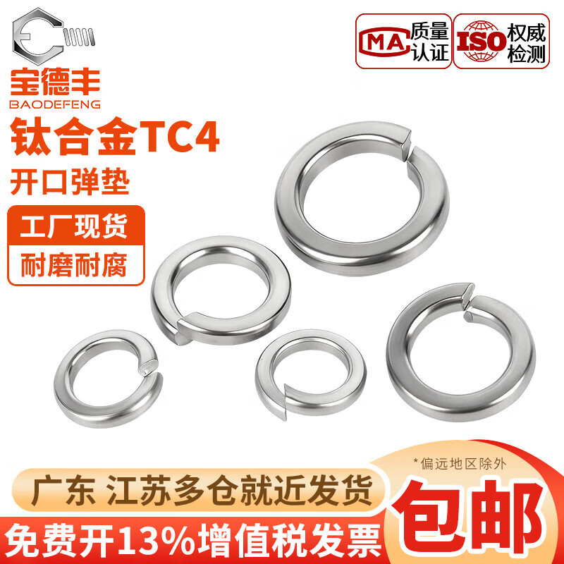 宝德丰TC4钛弹性垫圈钛合金弹簧开口垫圈GB93弹垫M2M3M4M5M6M8M10M12M14 M2[10只]