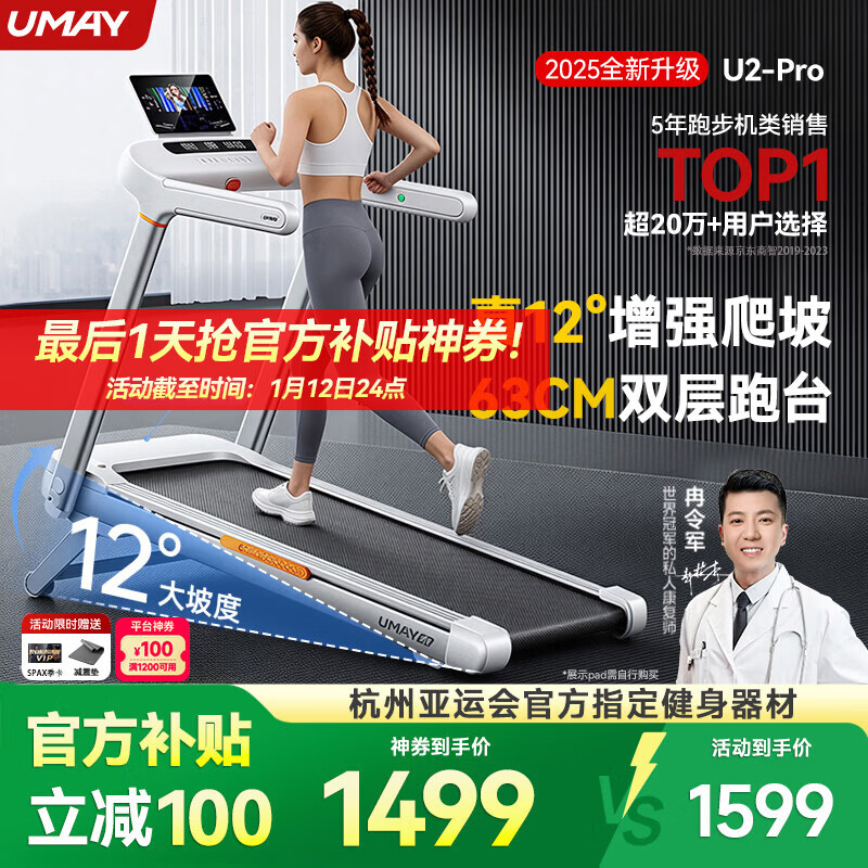 佑美U2Pro跑步机家庭用电动爬坡登山室内可折叠收纳降噪走步机爬坡机 U2Pro-12°大坡度-4.5hp无刷电机