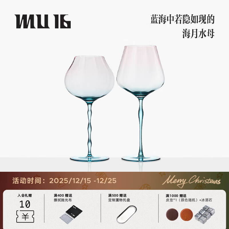 MU16红酒杯高脚杯水晶红酒杯海月酒杯2支新婚乔迁圣诞礼物高端礼盒
