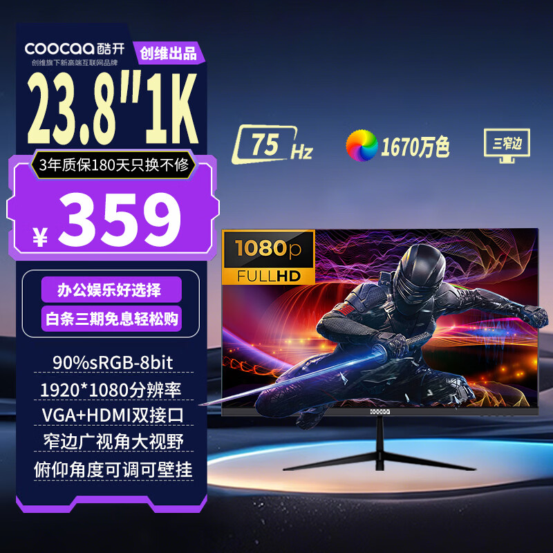 酷开创维酷开23.8英寸75Hz低蓝光显示器高色域可壁挂轻薄窄边1080P高清办公电脑液晶显示屏C238J01P