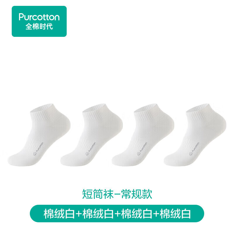 全棉时代男士休闲袜全棉抗菌袜子男中筒袜【4双装】