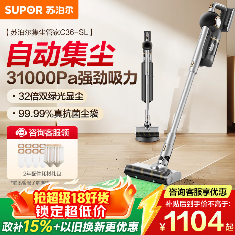 苏泊尔（SUPOR）【国家补贴】吸尘器自集尘家用无线手持大吸力大功率轻量吸尘机光照显尘长续航宠物家庭地毯C36