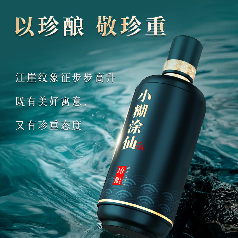 小糊涂仙珍酿白酒浓香型52度520ml白酒宴请商务送礼 52度 520mL 2瓶