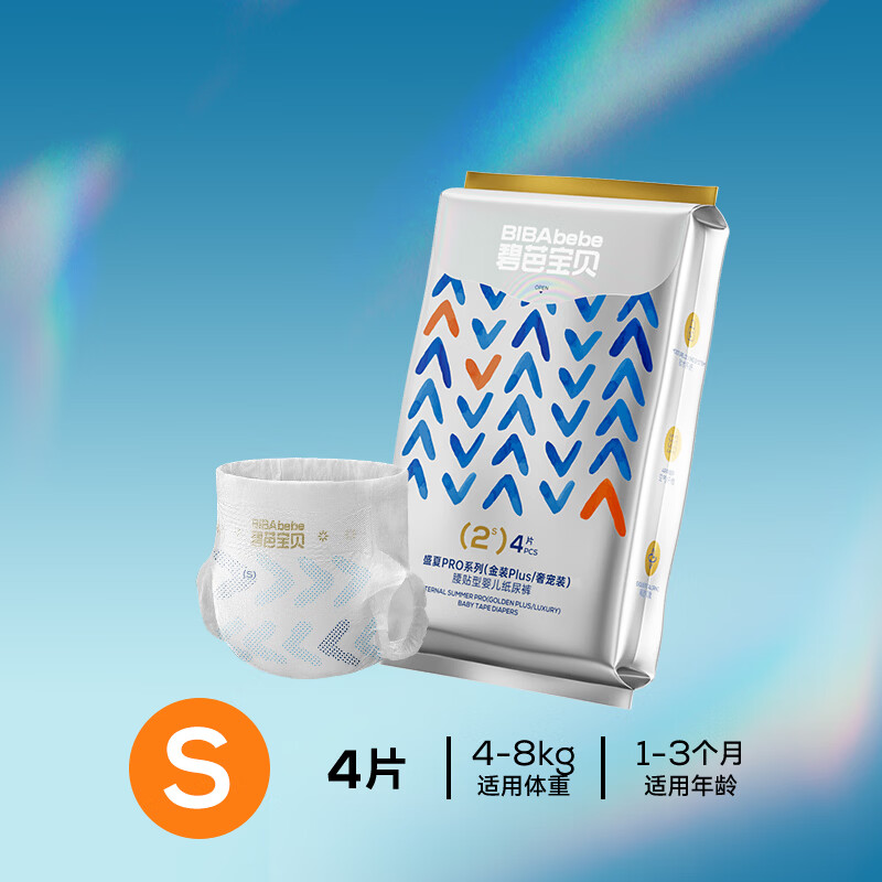 碧芭宝贝【新生儿专享】婴儿纸尿裤超薄透气干爽宝宝尿不湿 盛夏金装S4片