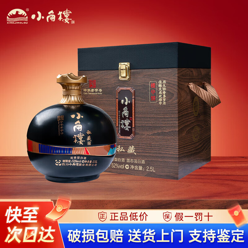 小角楼川酒 浓香型白酒 中华老字号 粮食酒 自饮宴席送礼 52度 2500mL 1坛 楼中情私藏 单坛装