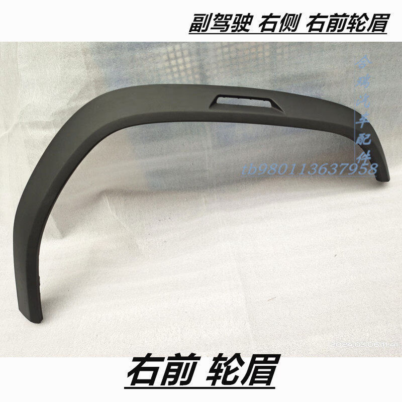 丽田捷途旅行者轮眉旅行者左右前后轮眉轮胎上装饰板轮眉装饰板 左后轮后段轮眉原厂件不含灯 捷途旅行者