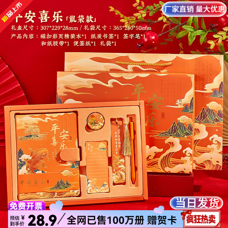 纸欧莉笔记本本子礼盒手帐文具套装文创礼品中考高考毕业礼物百日誓师礼物18岁成年礼物女男生生日礼物 平安喜乐【精品笔记本礼盒礼袋款】