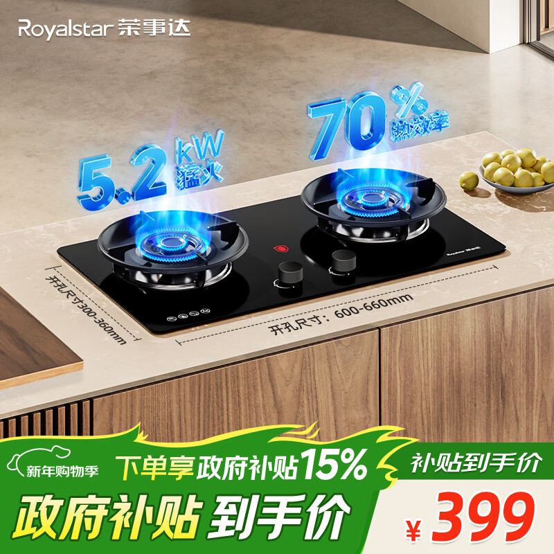 荣事达（Royalstar）燃气灶天然气双灶家用嵌入式5.2kW节能猛火灶具灶台 一级能效铜火盖可调节底盘 JZT-A535BFS