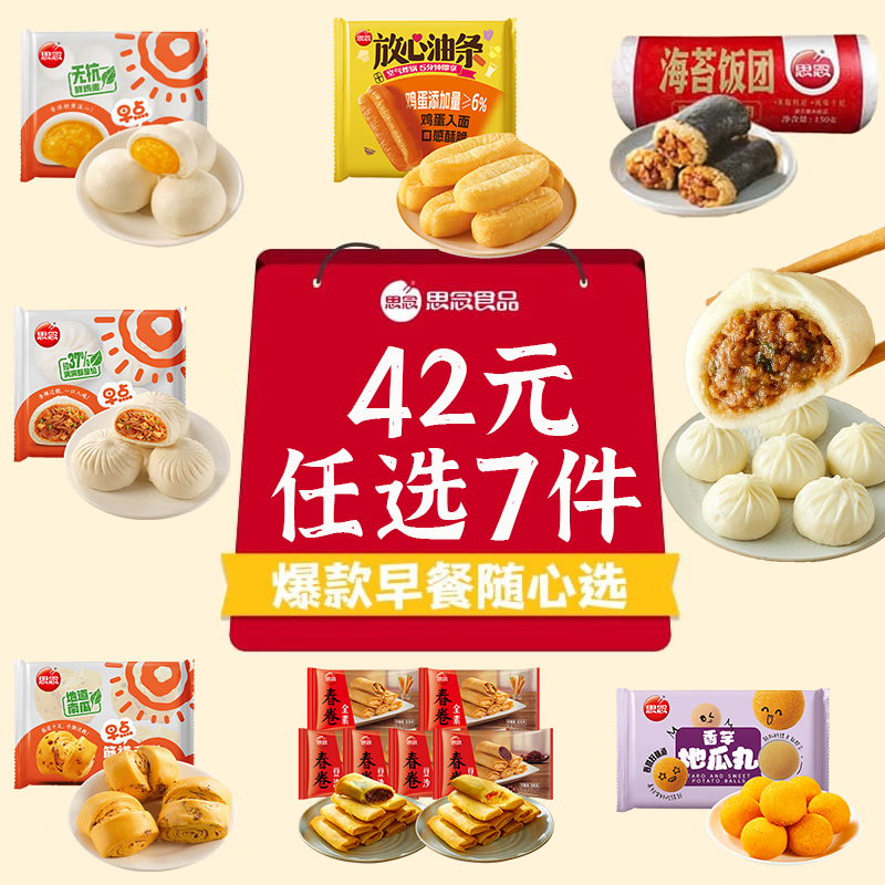 思念42元任选7件】早餐面点小笼包子汤圆馒头油条饭团烧麦麻蓉包 海苔黑米饭团150g