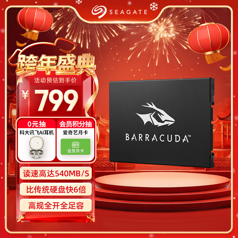 希捷（SEAGATE）1TB SSD固态硬盘SATA3.0接口 台式机笔记本电脑硬盘 读速高达540MB/s 希捷酷鱼