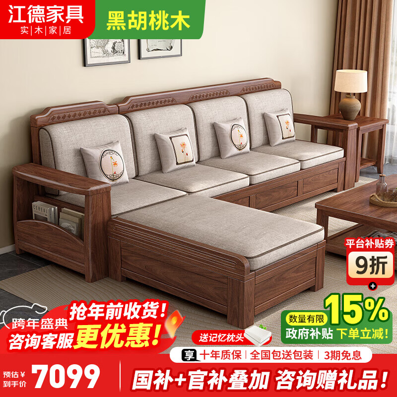 江德北美黑胡桃木实木沙发2025新款客厅小户型新中式冬夏两用木质家具 六人位+贵妃榻+茶几+电视柜